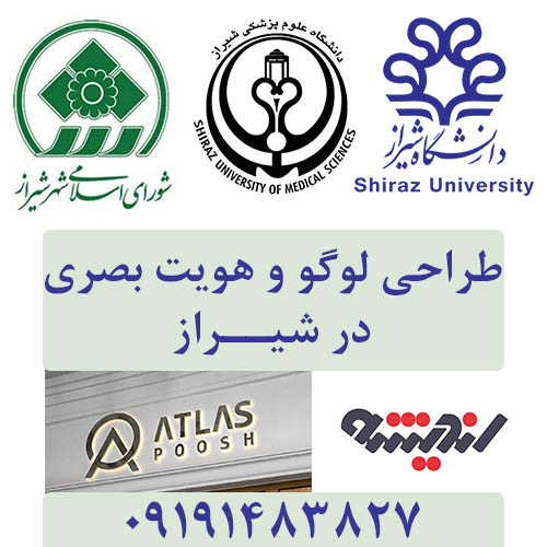 طراحی لوگو در شیراز