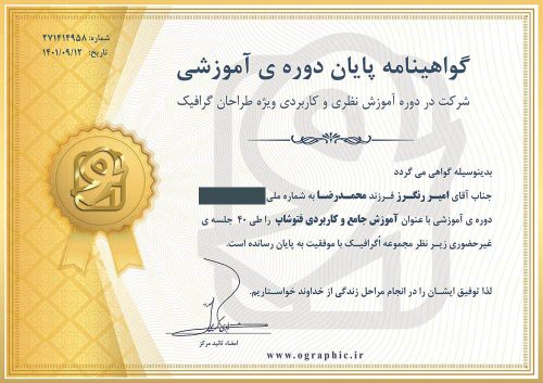 مدرک پایان دوره فتوشاپ